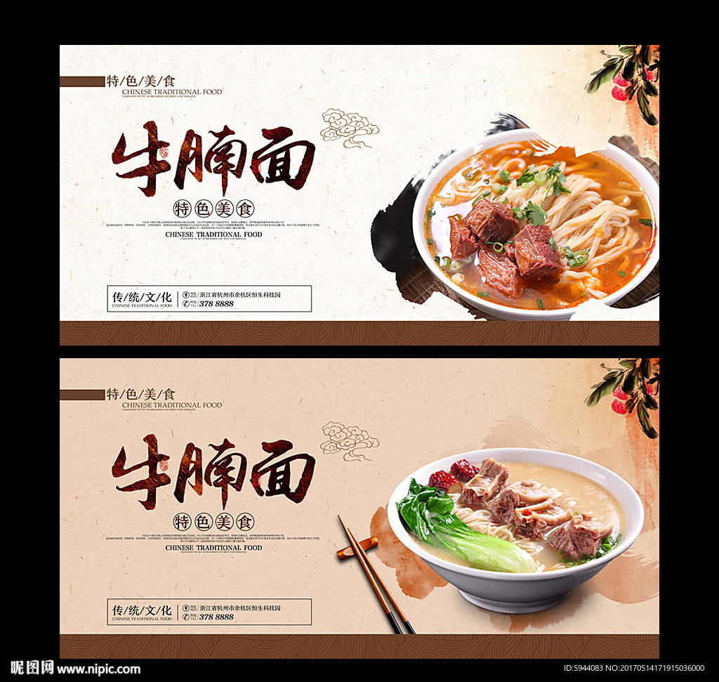 牛腩面