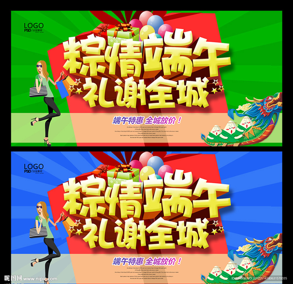 端午海报