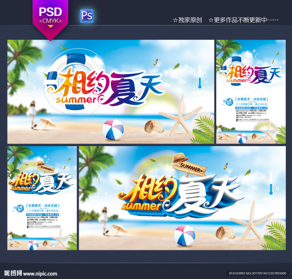 夏天