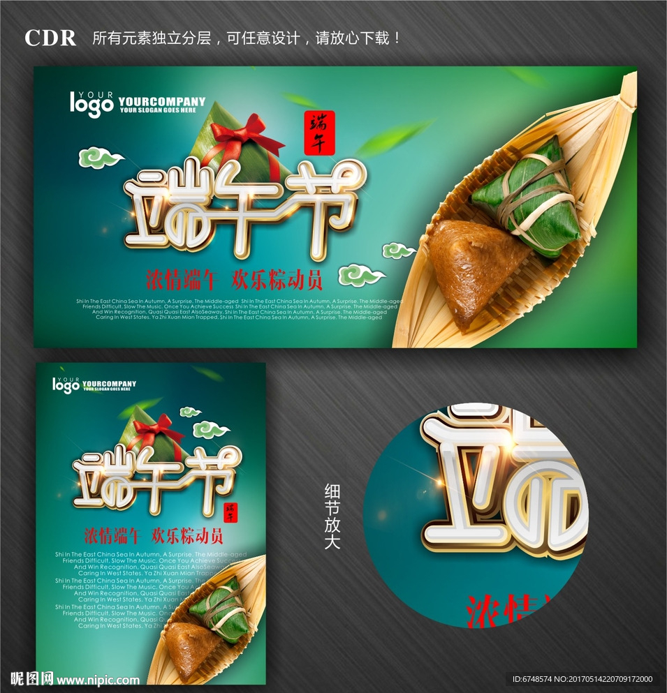 端午节
