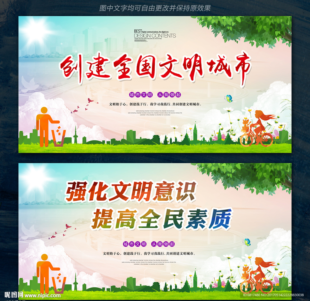 文明城市
