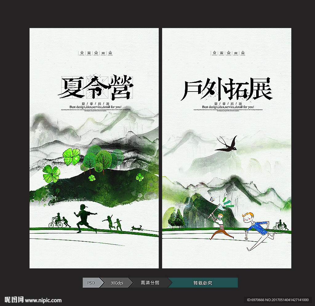 夏令营