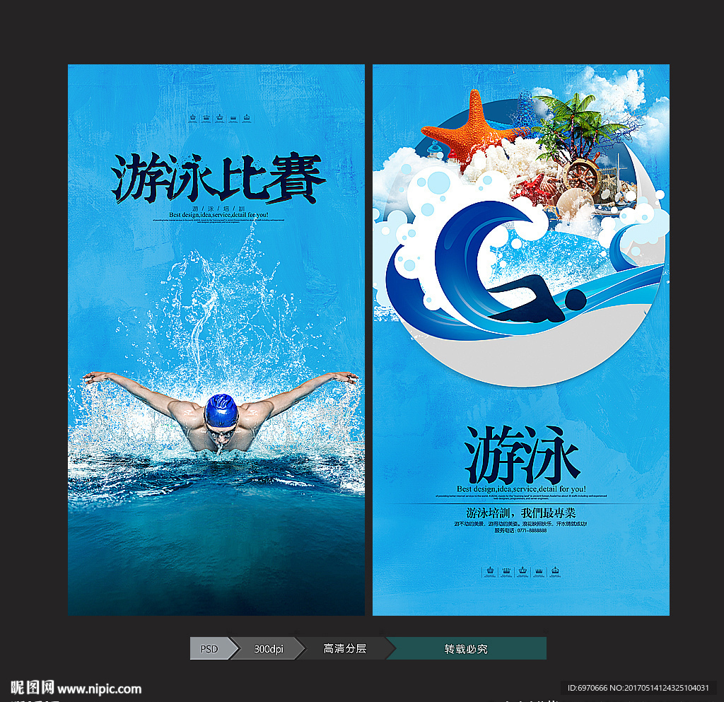 游泳