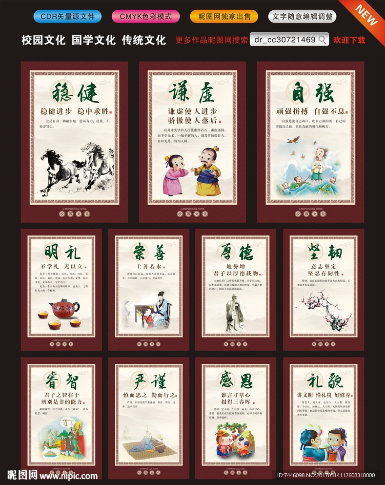 校园文化国学文化传统文化