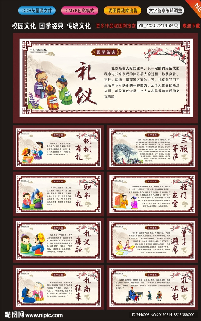 校园文化 国学经典传统文化