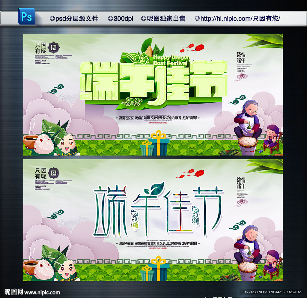端午节