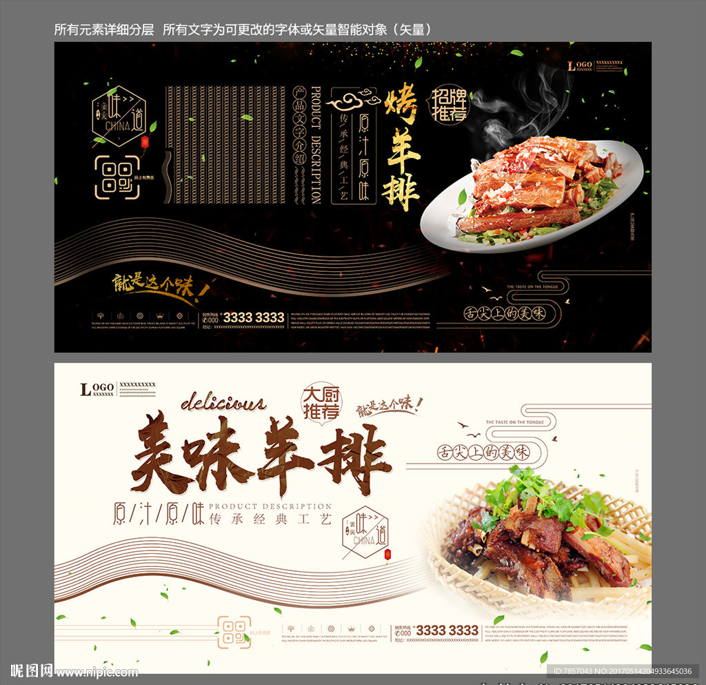 羊排