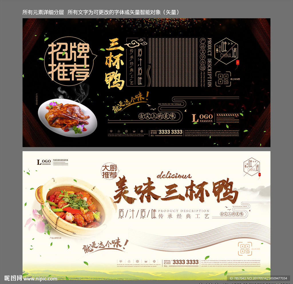 三杯鸭
