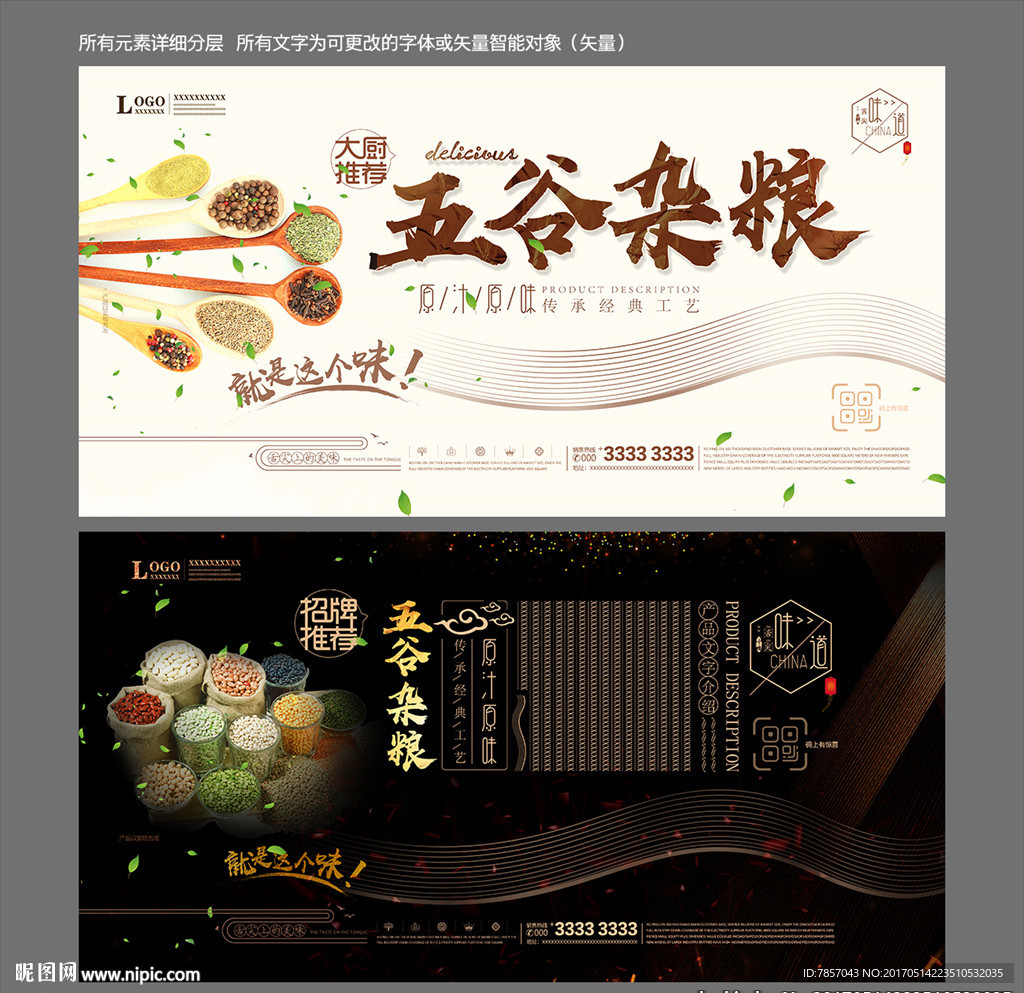 五谷杂粮