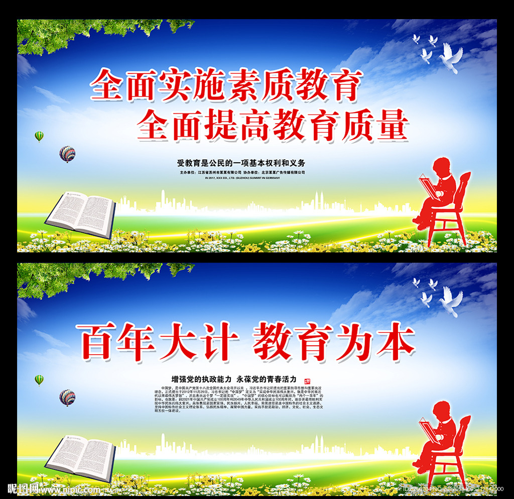 义务教育