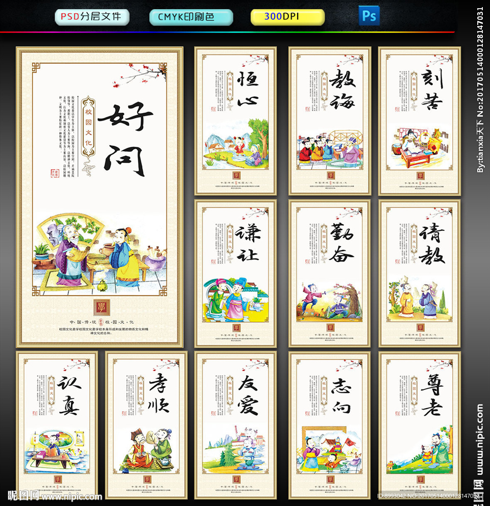 校园文化