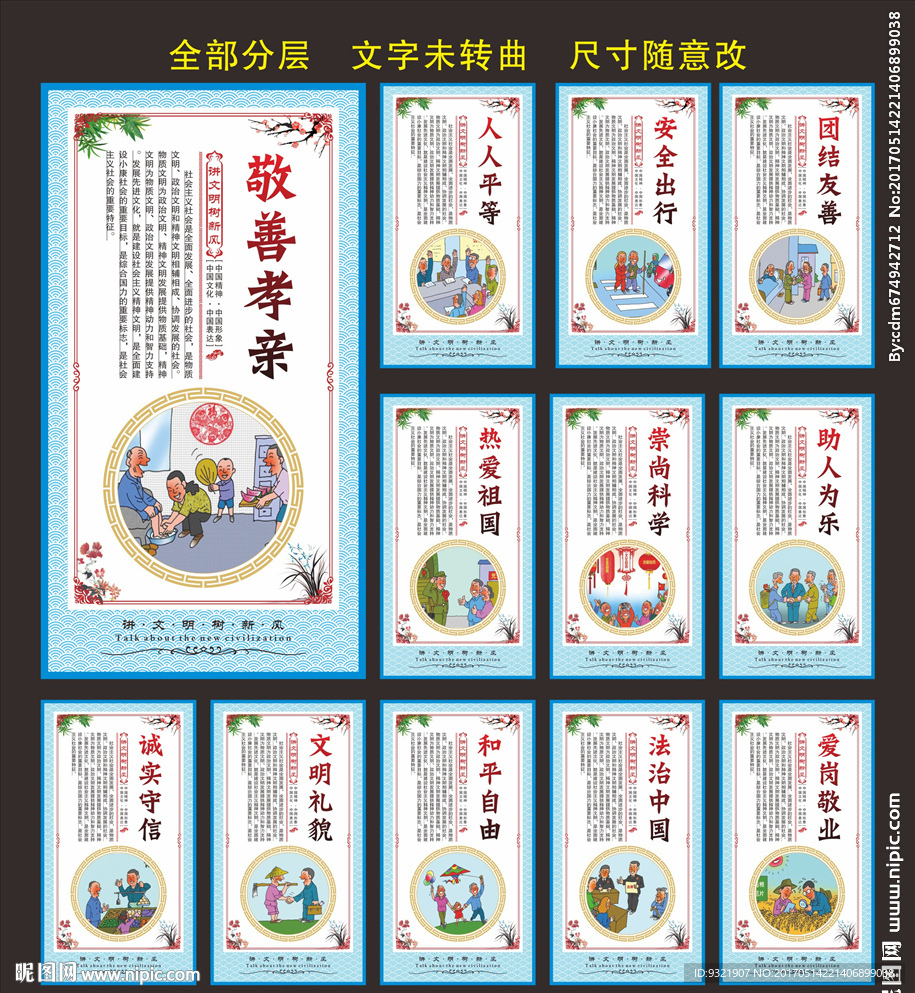 讲文明树新风