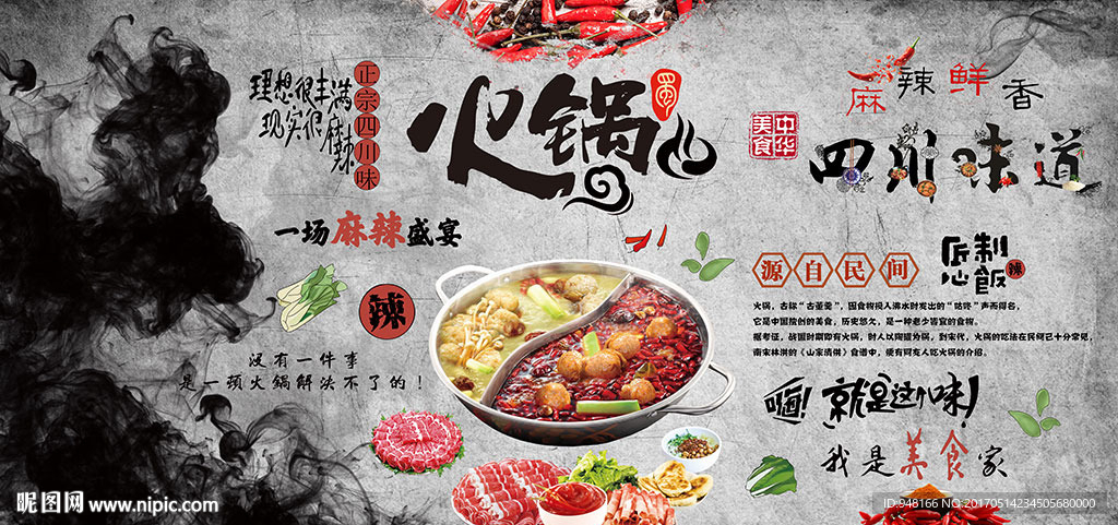 深色火锅背景墙装饰画