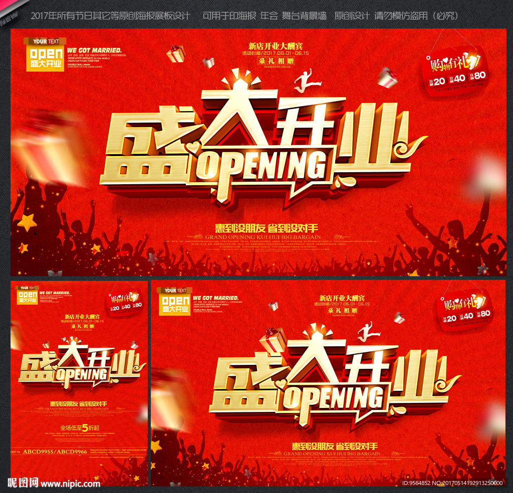 盛大开业