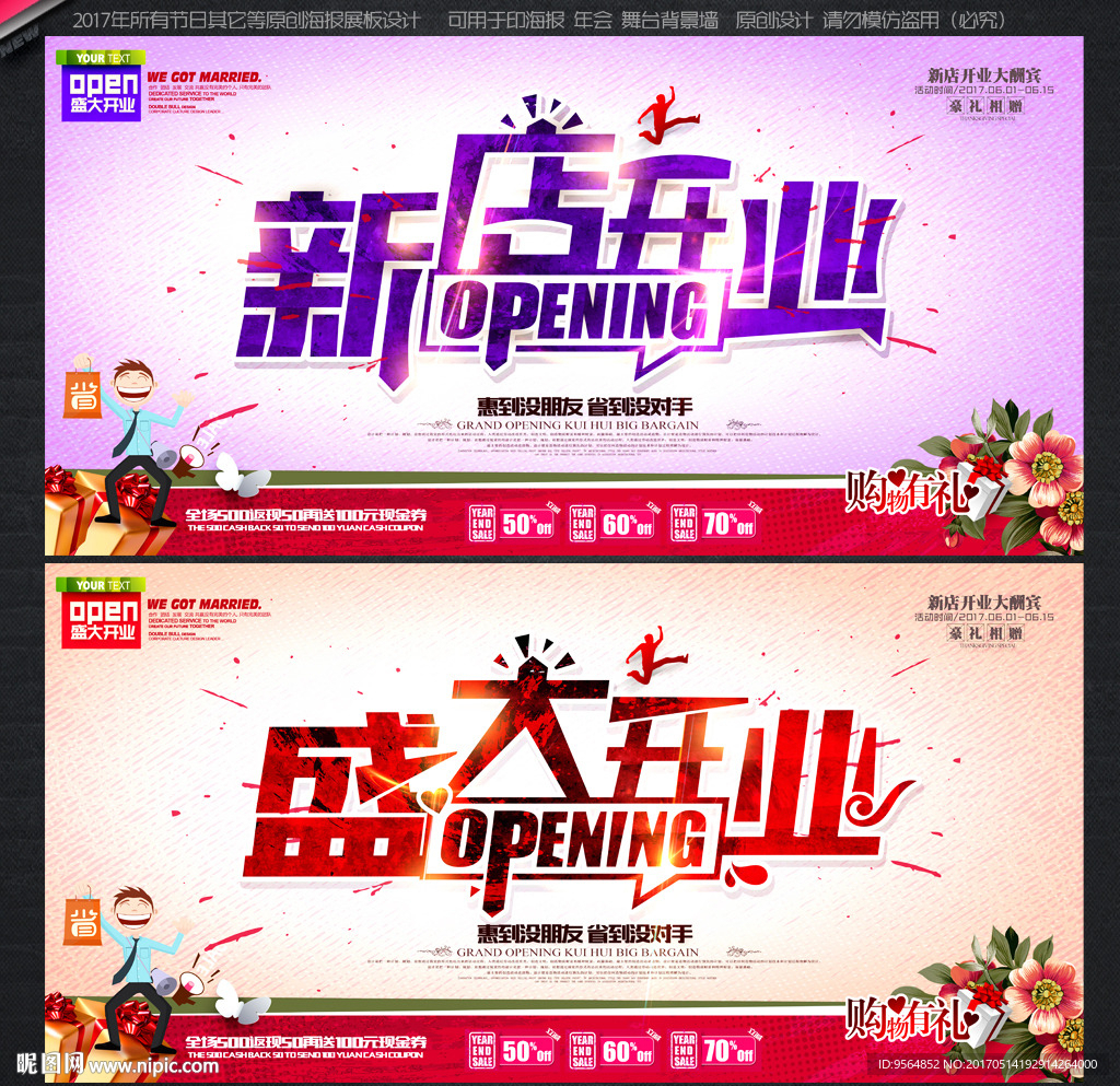 盛大开业