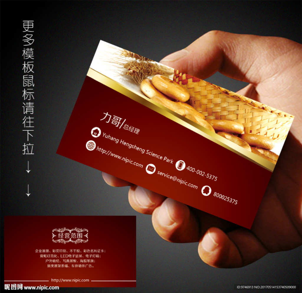 饼干店名片