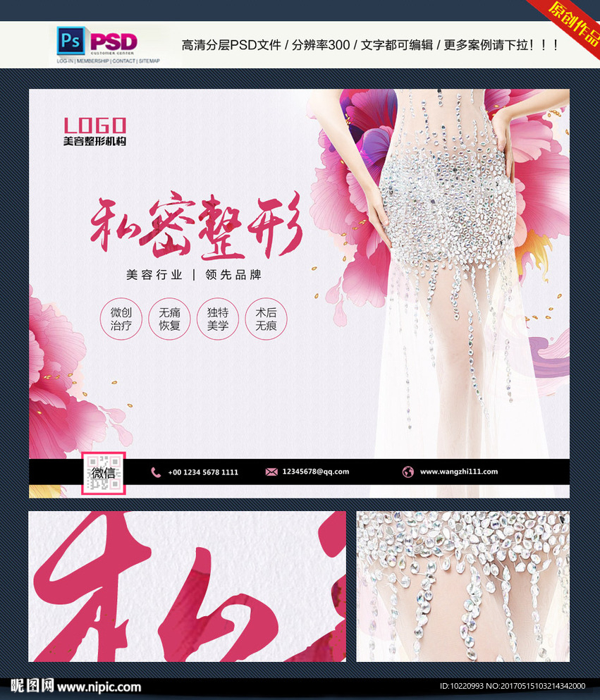 私密整形   吸脂 减肥瘦身