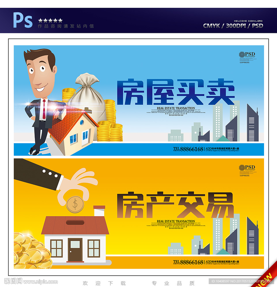 房屋买卖