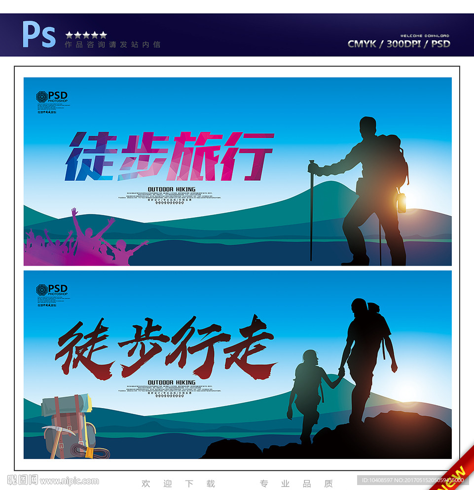 徒步旅行