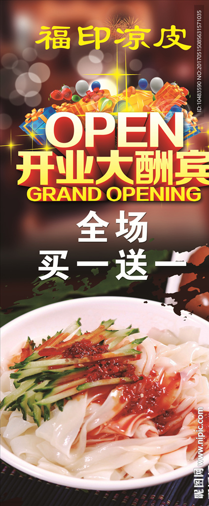 凉皮展架