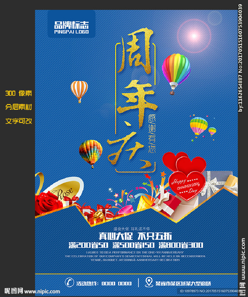 周年庆 年中大促