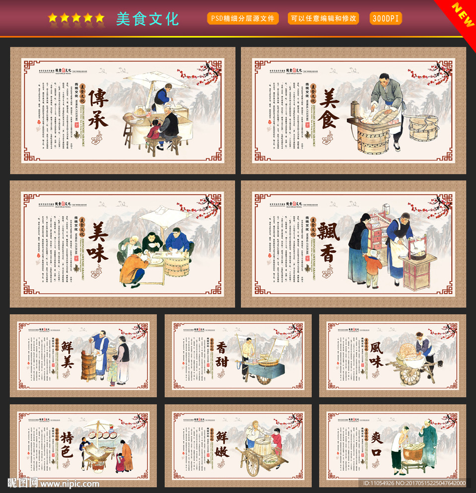 美食文化