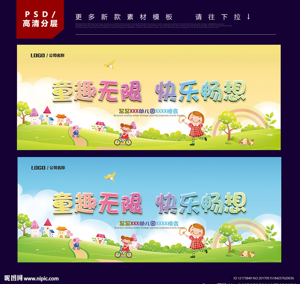卡通背景