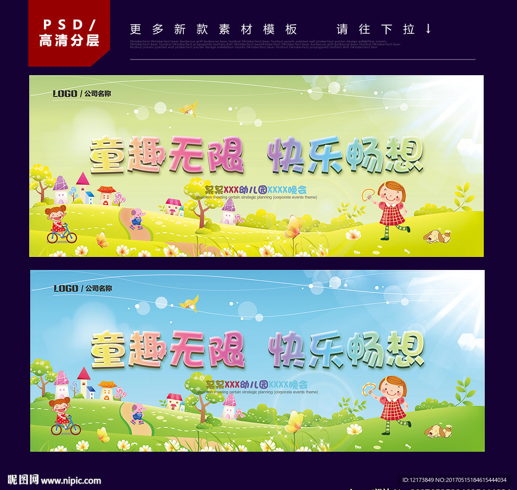 六一儿童节舞台背景