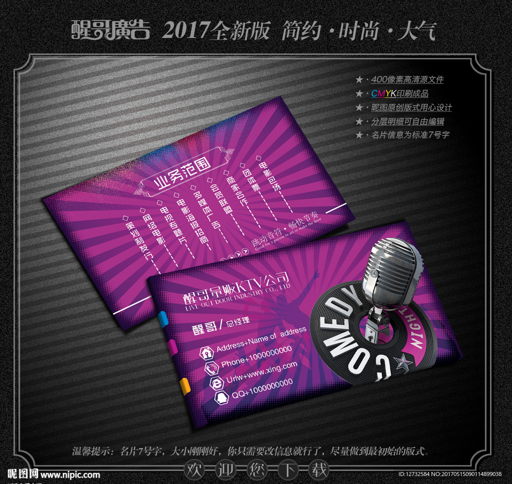 KTV名片