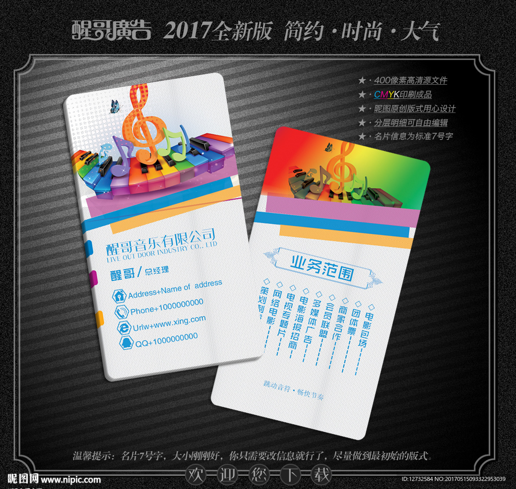 音乐名片