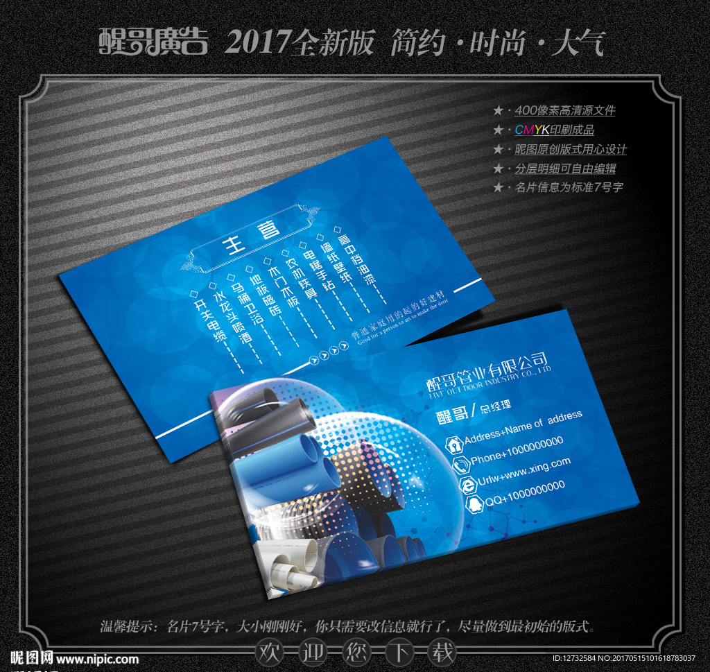 管业名片