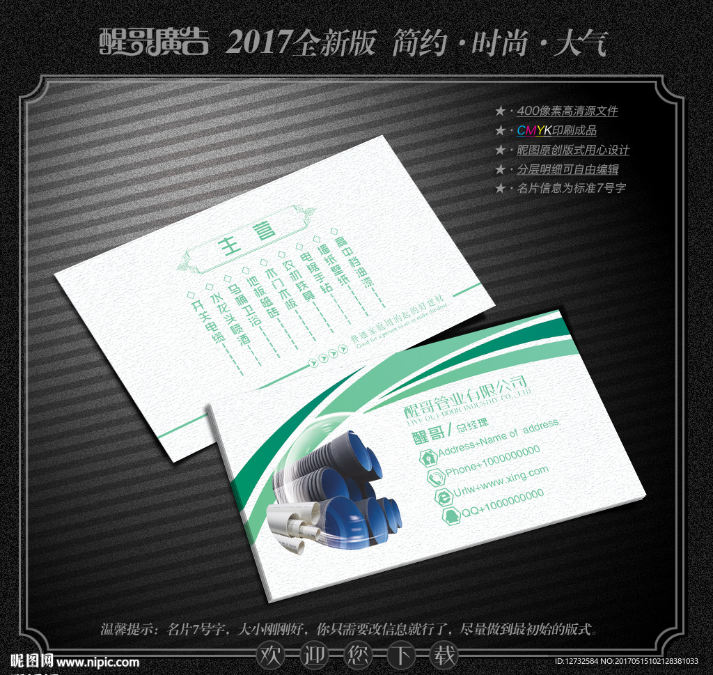 管业名片