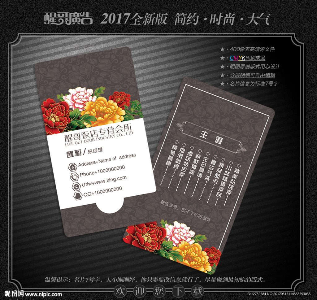 饭店名片