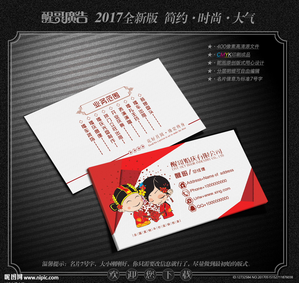 婚庆名片