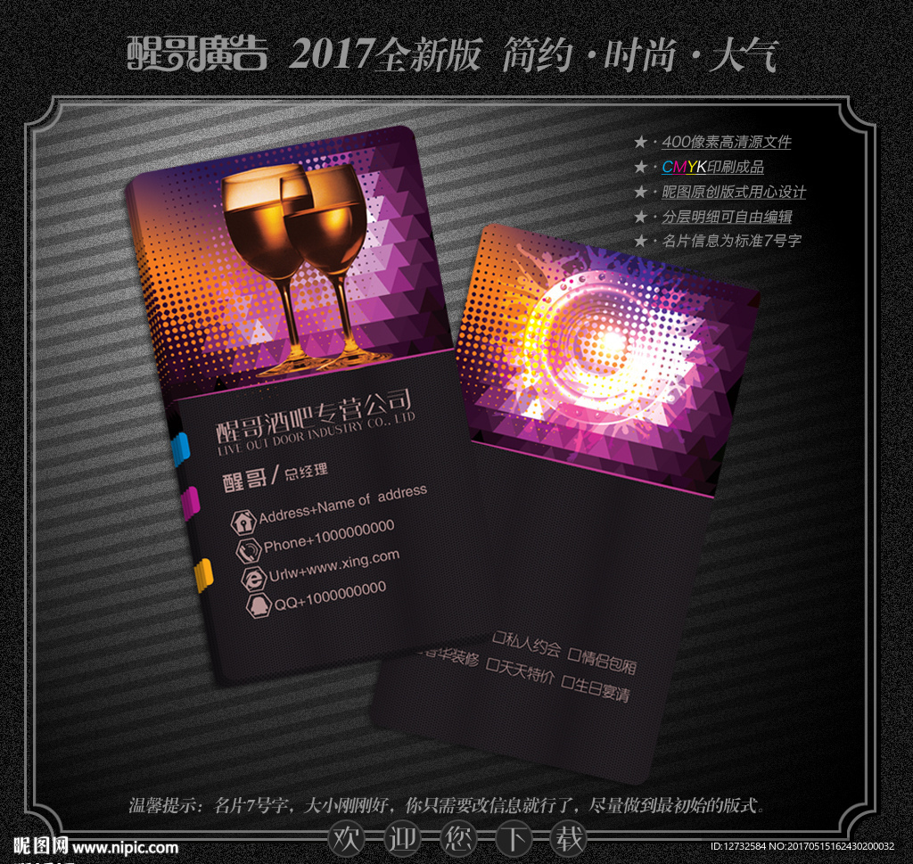 酒吧名片