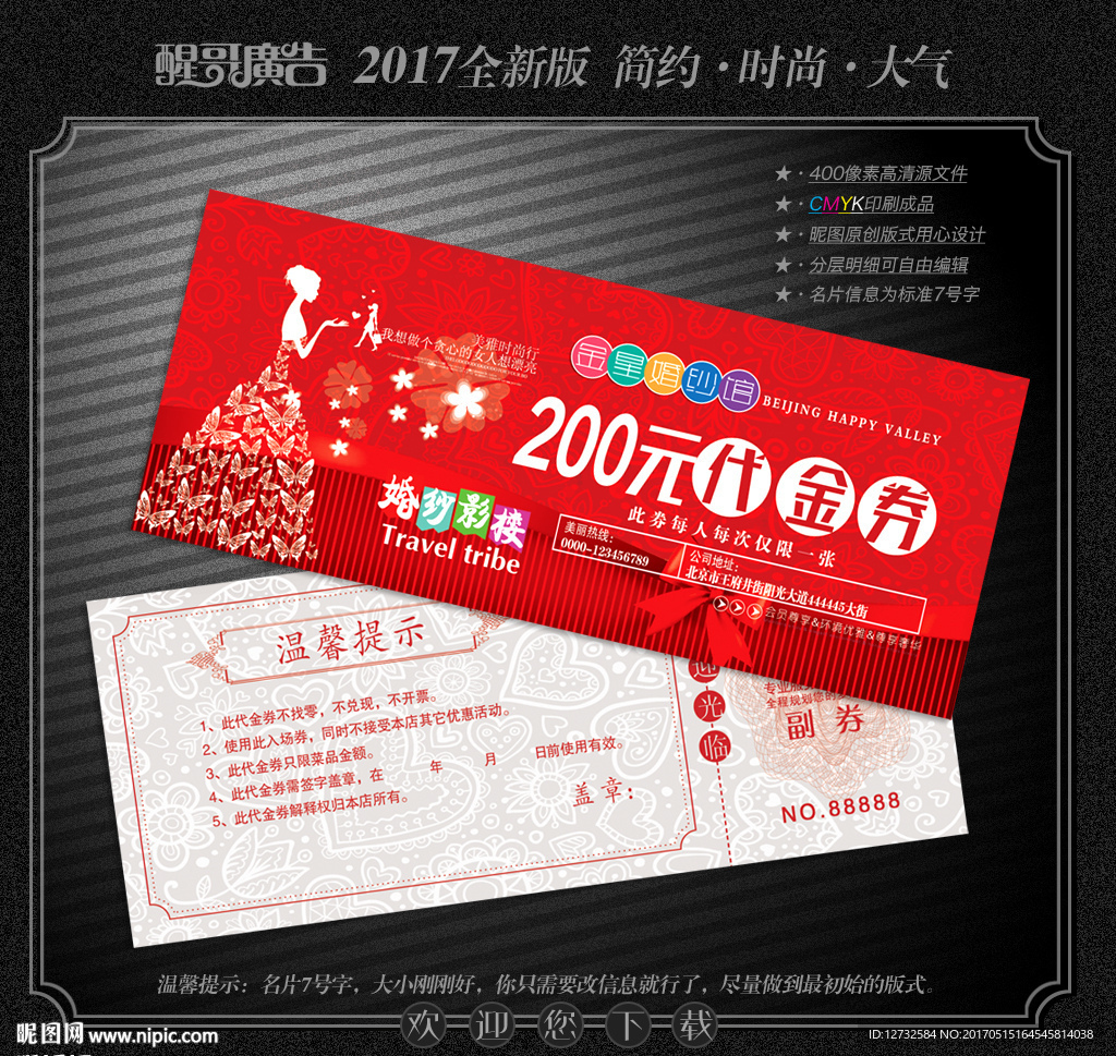 婚纱影楼代金券