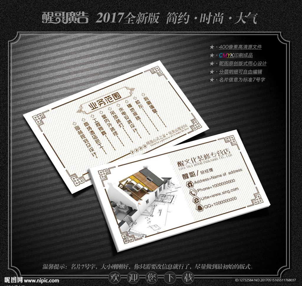 装修公司名片