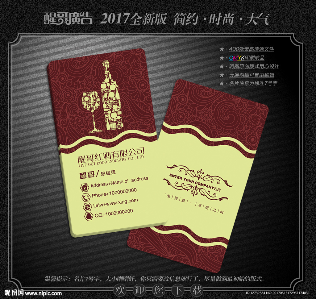 红酒名片