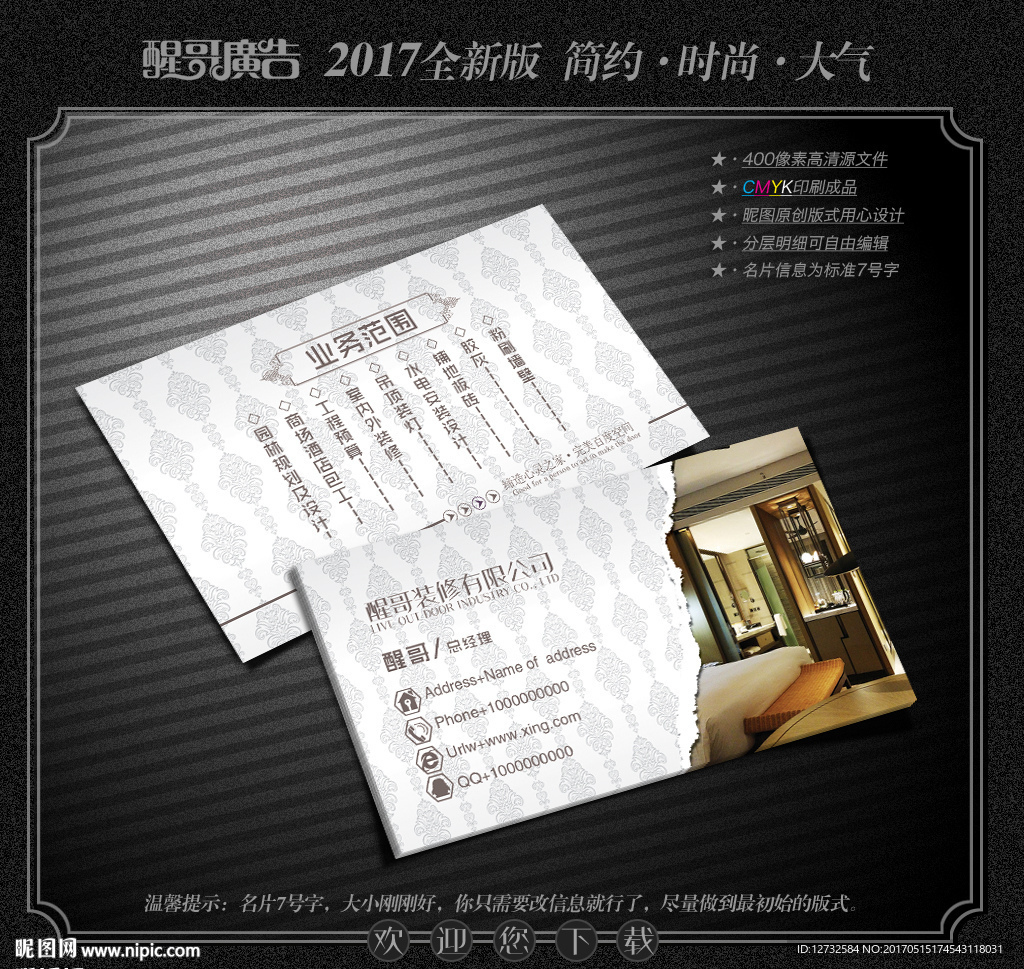 装修名片