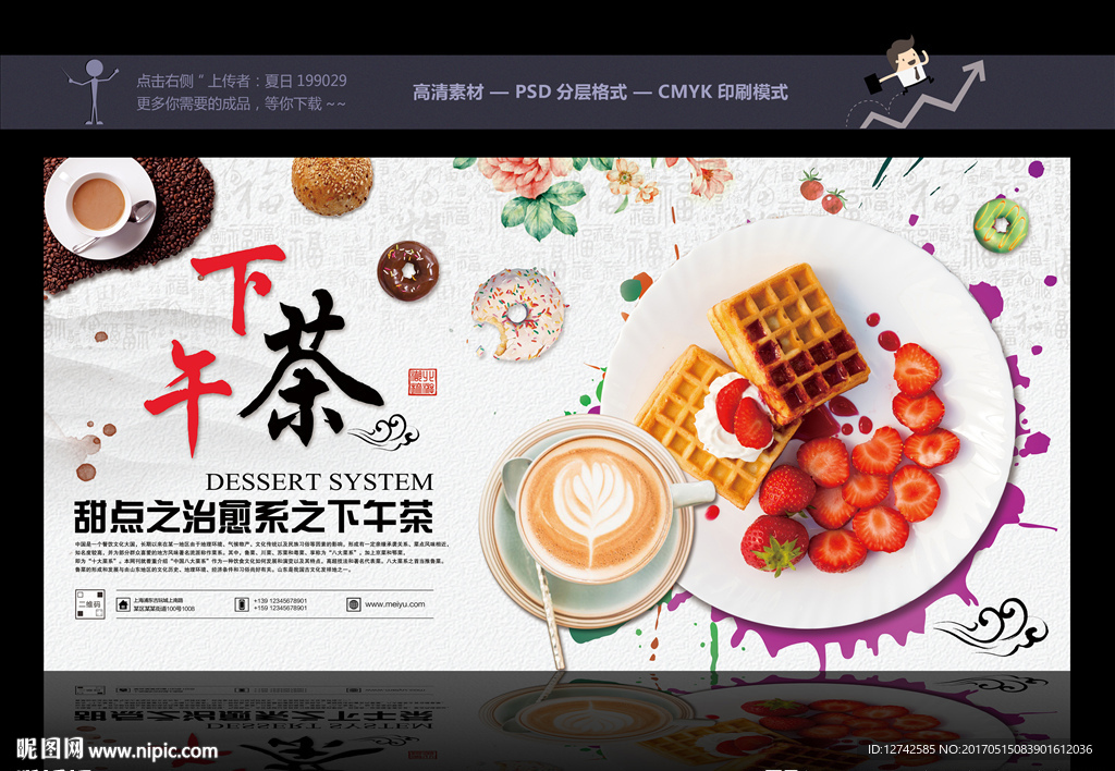 下午茶海报 下午茶宣传海报