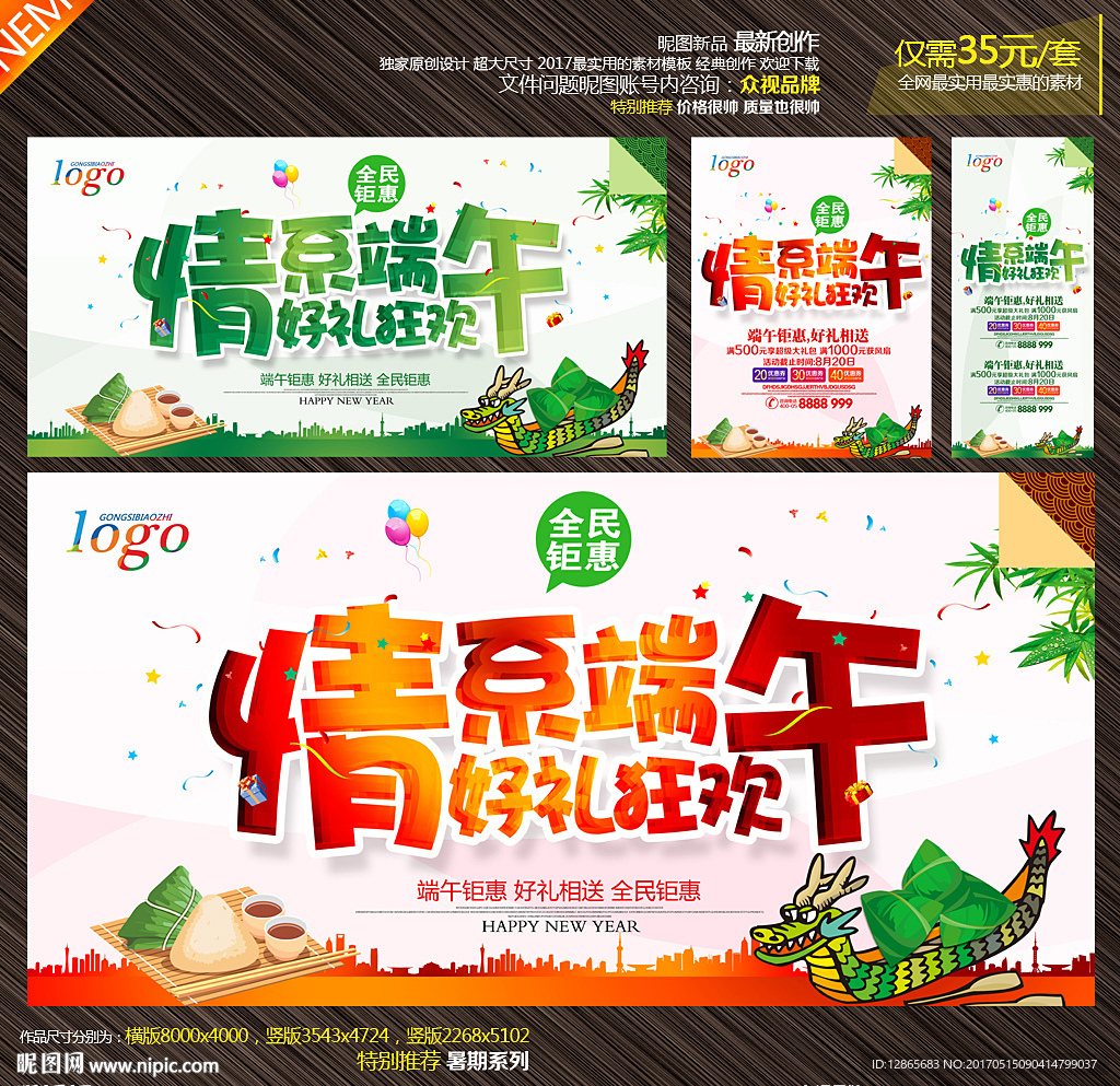 端午节