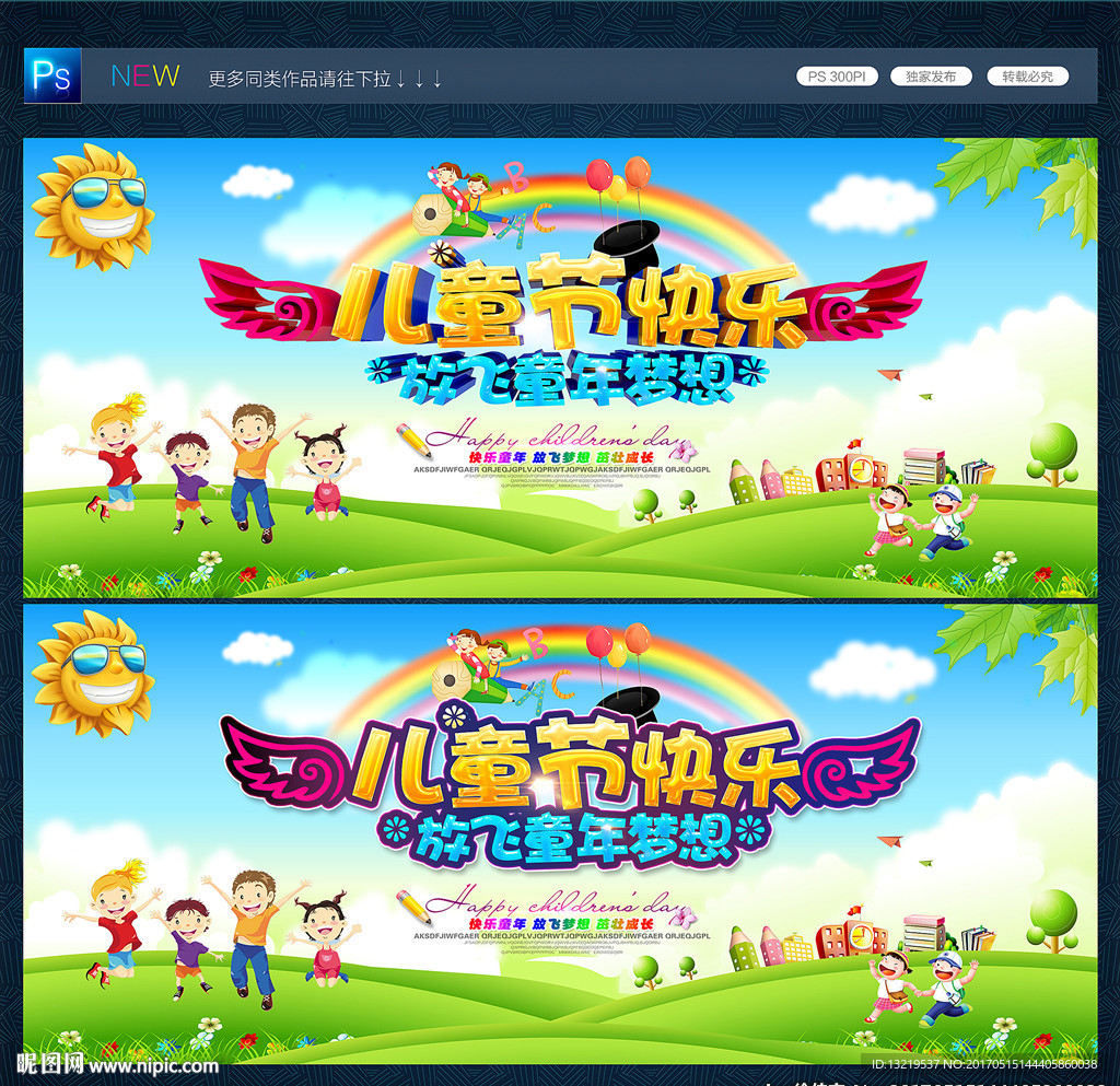 儿童节快乐