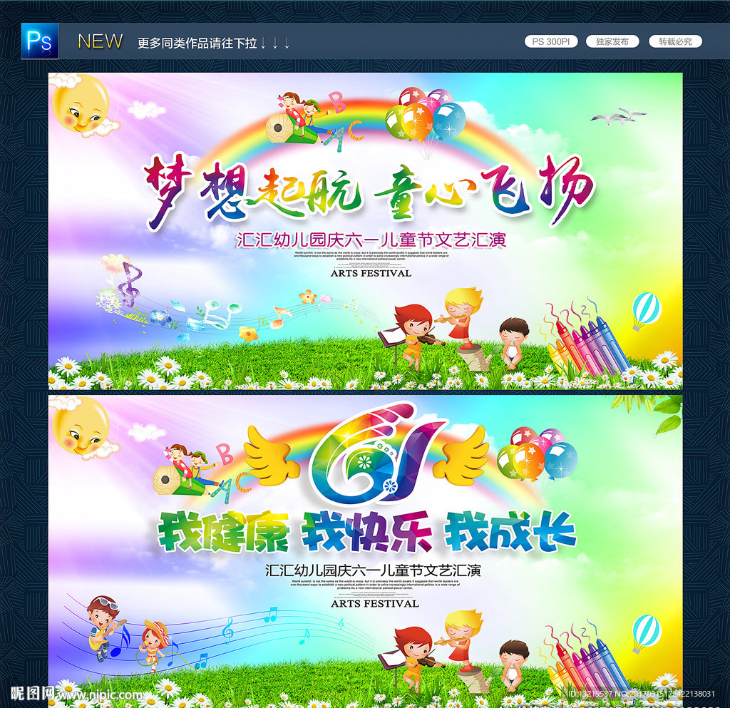 六一文艺汇演