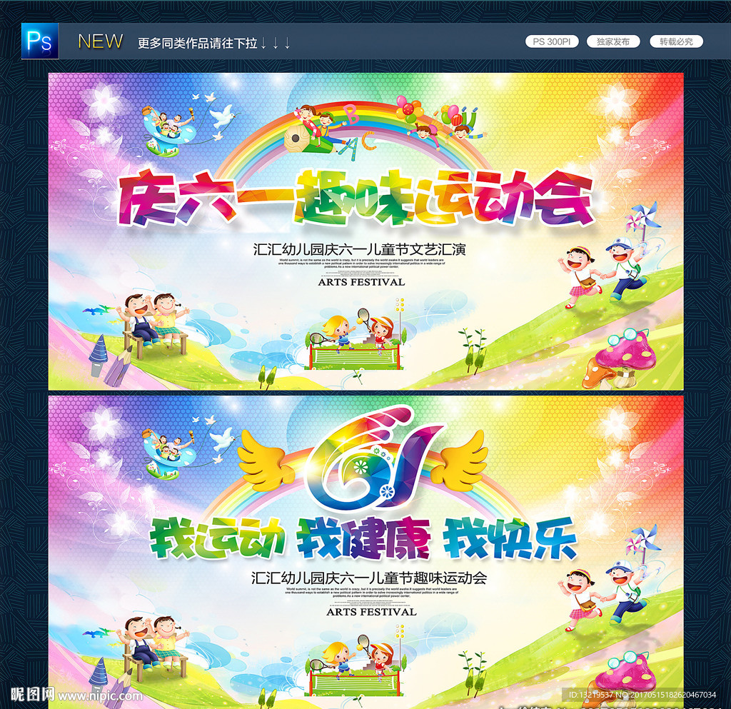 趣味运动会