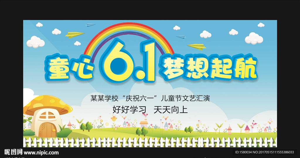 儿童节