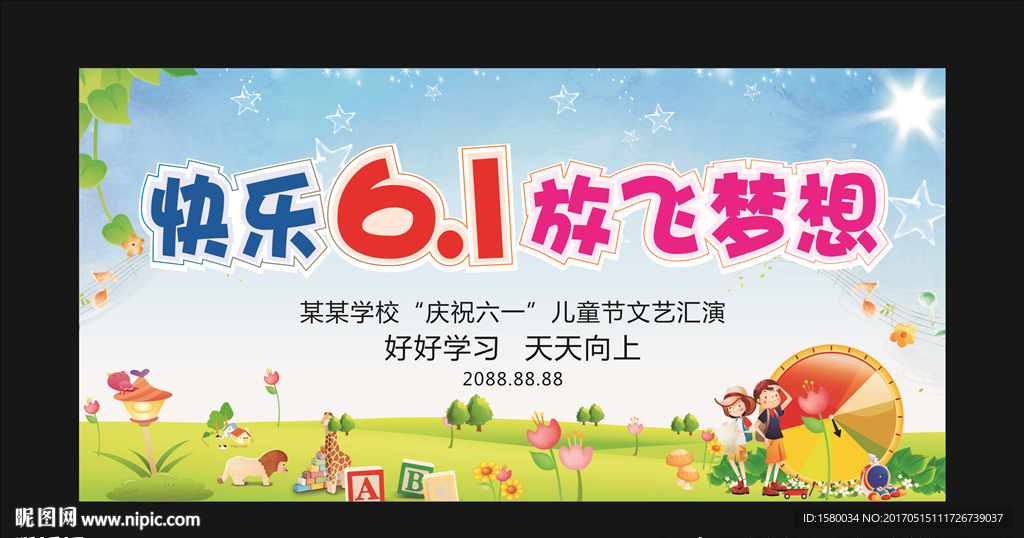 儿童节