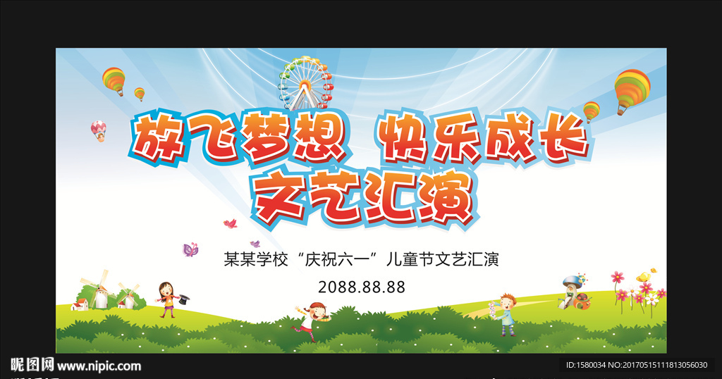 儿童节