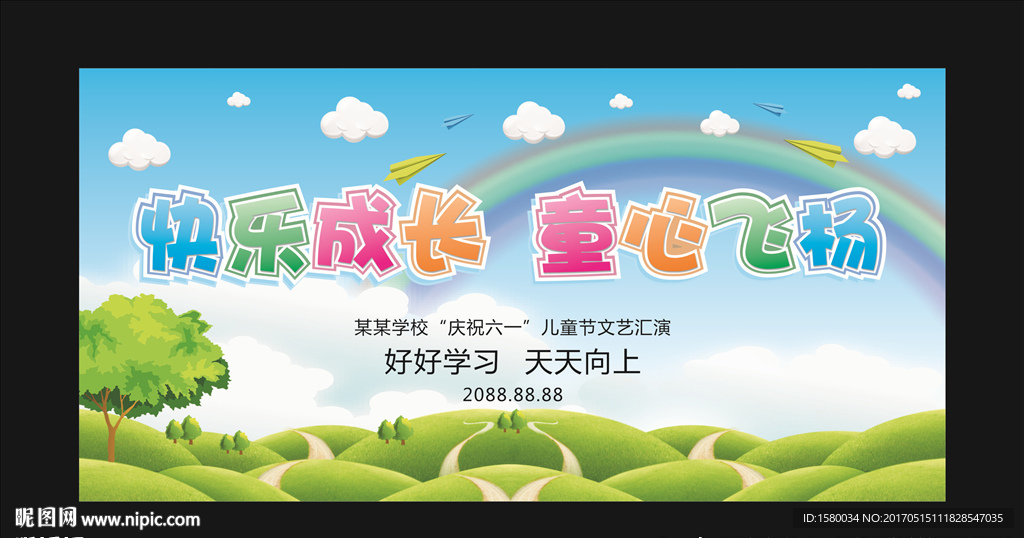 儿童节