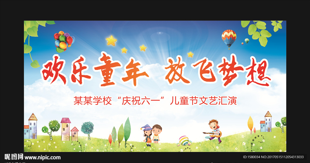 儿童节