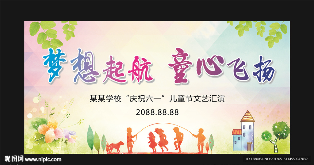 儿童节
